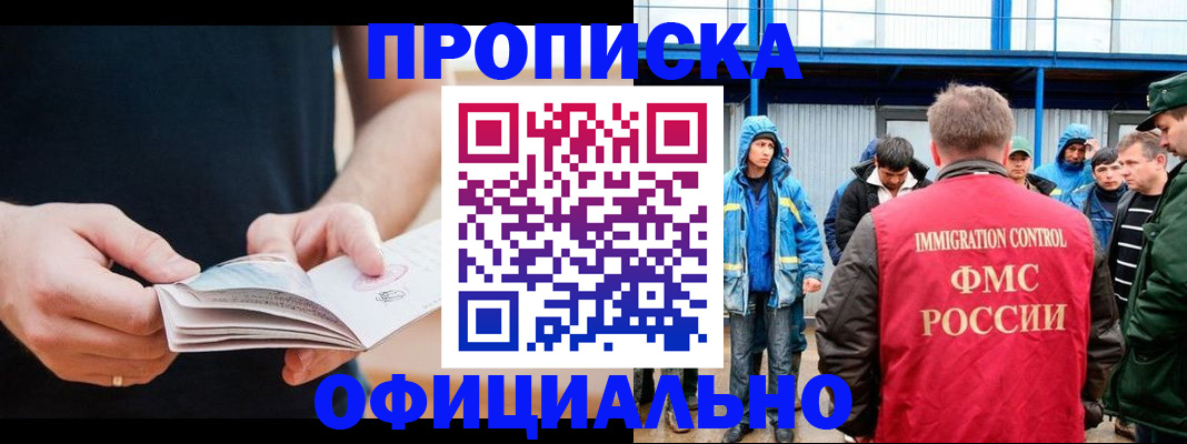 временная прописка в Бавлах