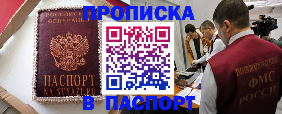 временная регистрация купить в Бавлах