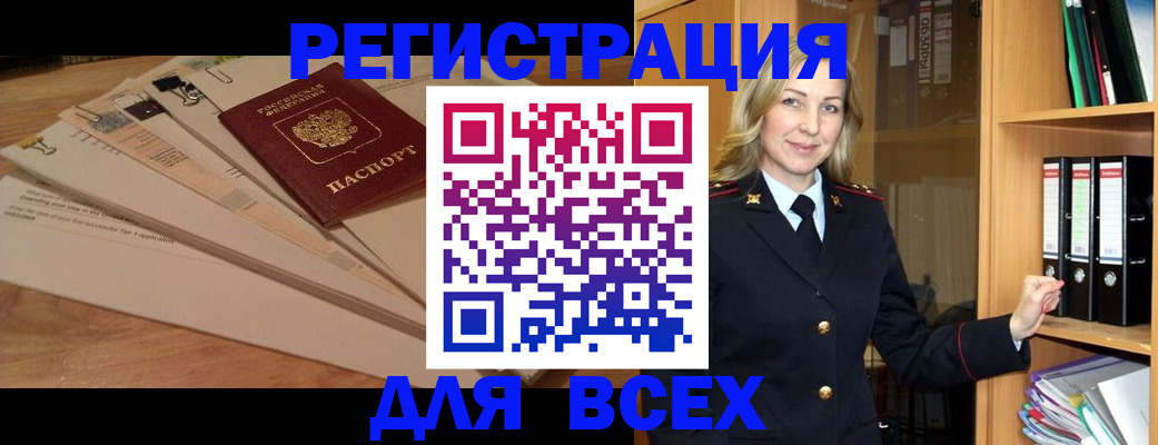 прописка законно в Бавлах