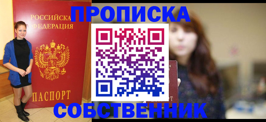 временная регистрация в квартире в Бавлах